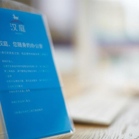 汉庭酒店洛阳万达店 外观 照片